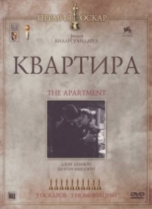 Квартира / The Apartment (1960)