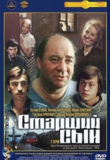 Старший син / Старший сын (1975)