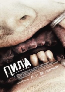 Пила 3 / Saw III (2006)