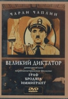 Великий диктатор / The Great Dictator (1940)