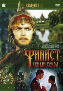 Фініст   Ясний сокіл / Финист   Ясный сокол (1975)