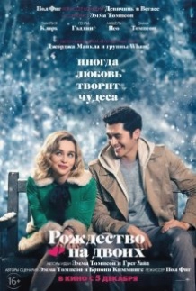 Різдво на двох / Last Christmas (2019)